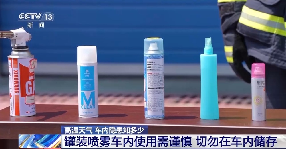 车里的这些“小物件”可能毁车伤人CQ9电子网站警惕！夏天随手放(图3)