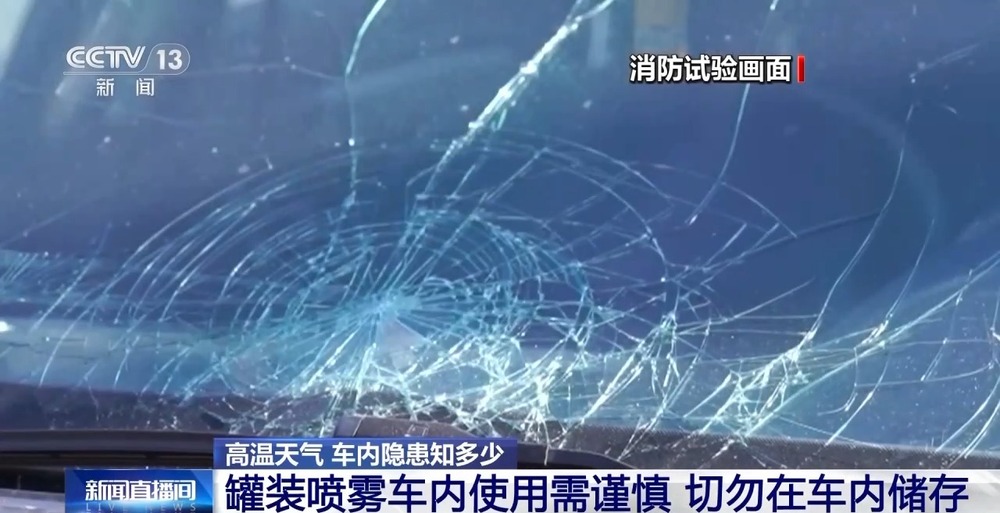 车里的这些“小物件”可能毁车伤人CQ9电子网站警惕！夏天随手放(图8)